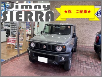 ★ジムニーシエラ　ご納車させて頂きました★